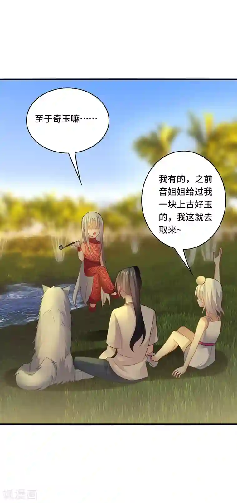 男神很奇怪第40话 千年，只是一场单相思……