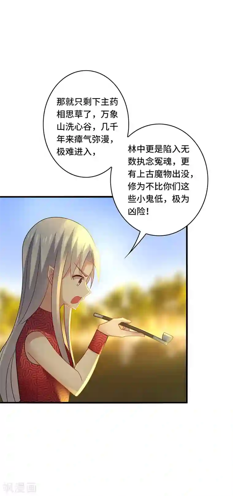 男神很奇怪第40话 千年，只是一场单相思……