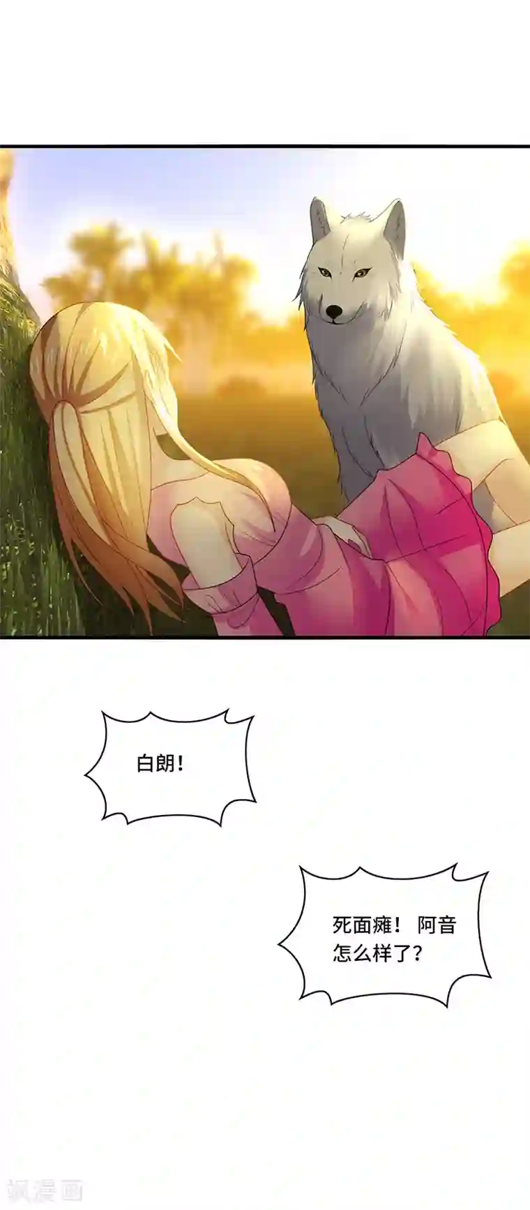 男神很奇怪第40话 千年，只是一场单相思……