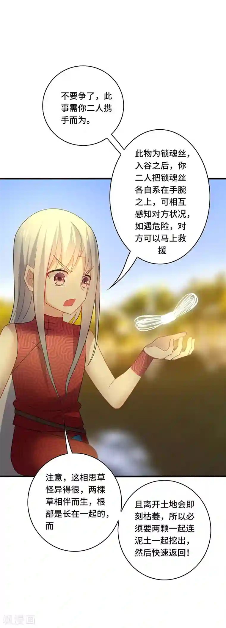 男神很奇怪第40话 千年，只是一场单相思……