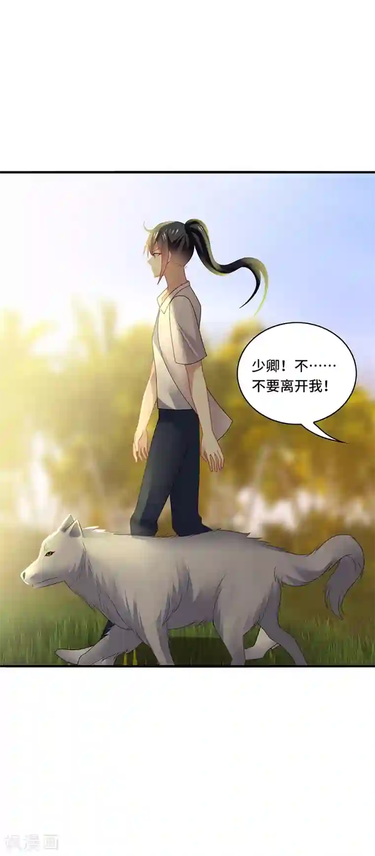 男神很奇怪第40话 千年，只是一场单相思……