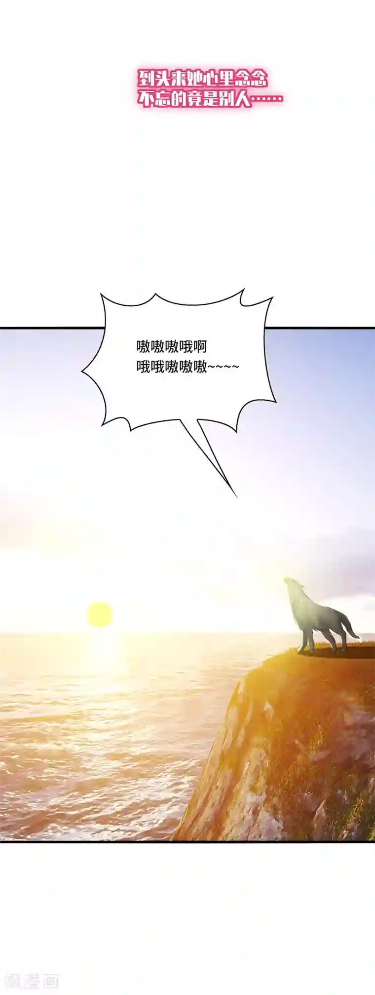 男神很奇怪第40话 千年，只是一场单相思……