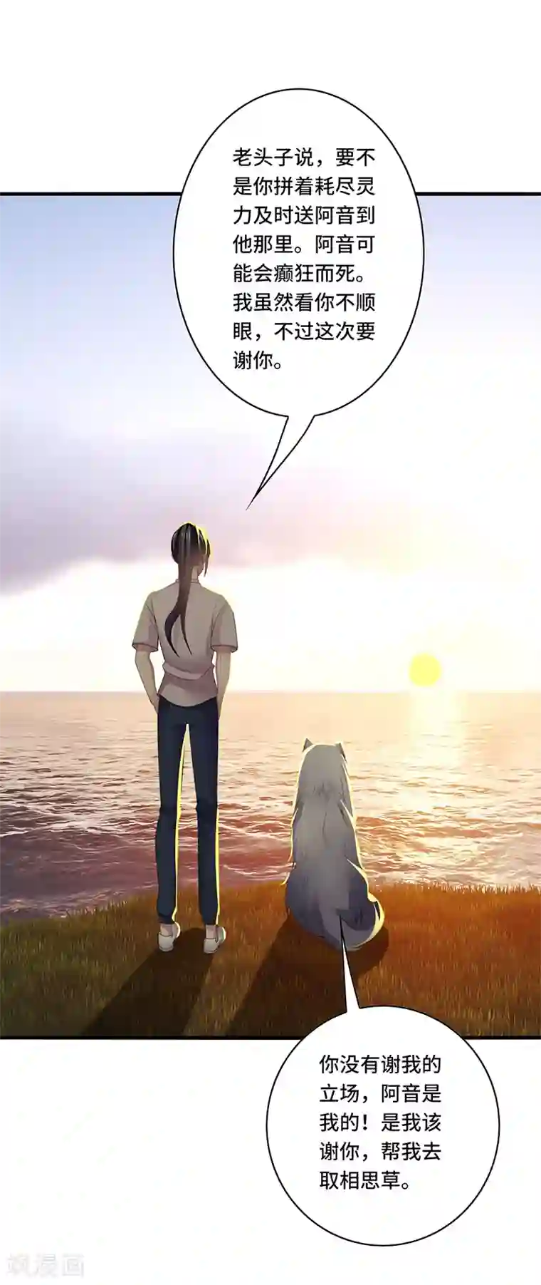 男神很奇怪第40话 千年，只是一场单相思……