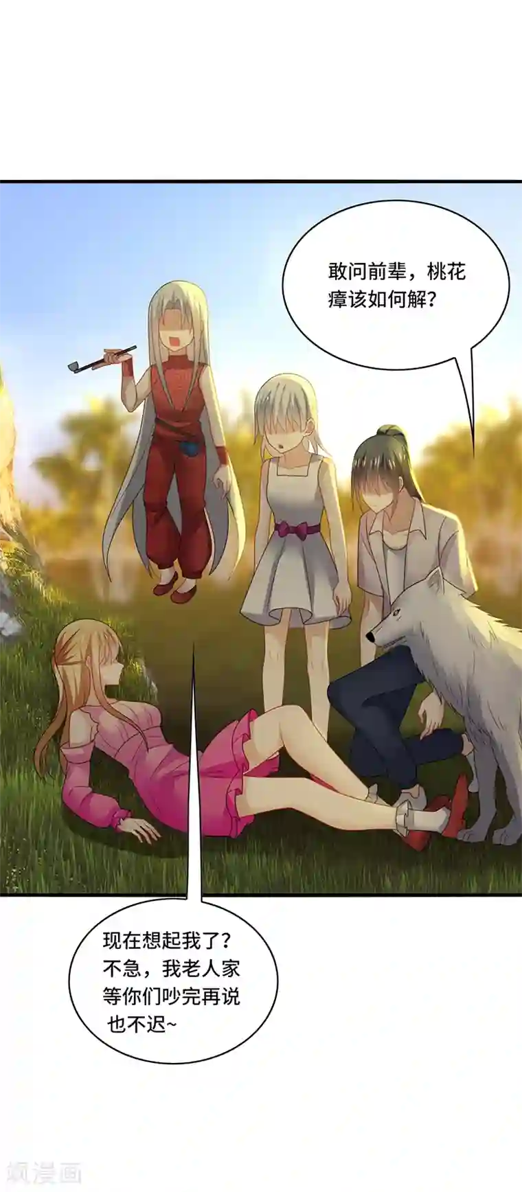 男神很奇怪第40话 千年，只是一场单相思……