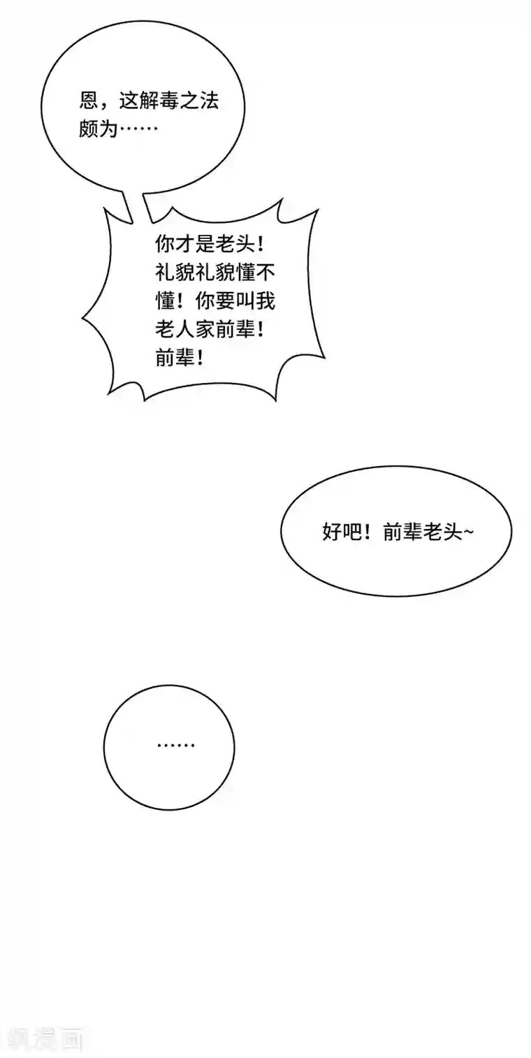 男神很奇怪第40话 千年，只是一场单相思……