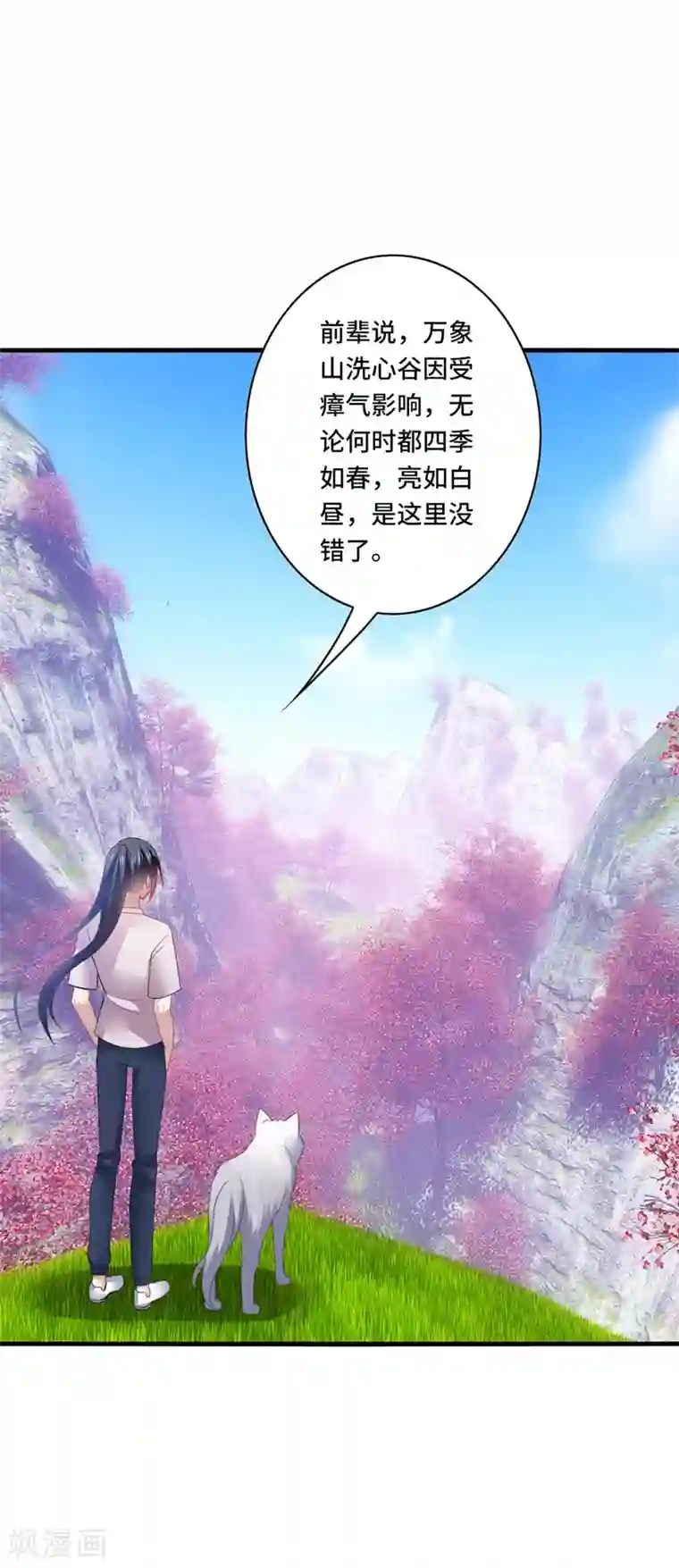 男神很奇怪第41话 为你，我斩尽满山桃花！