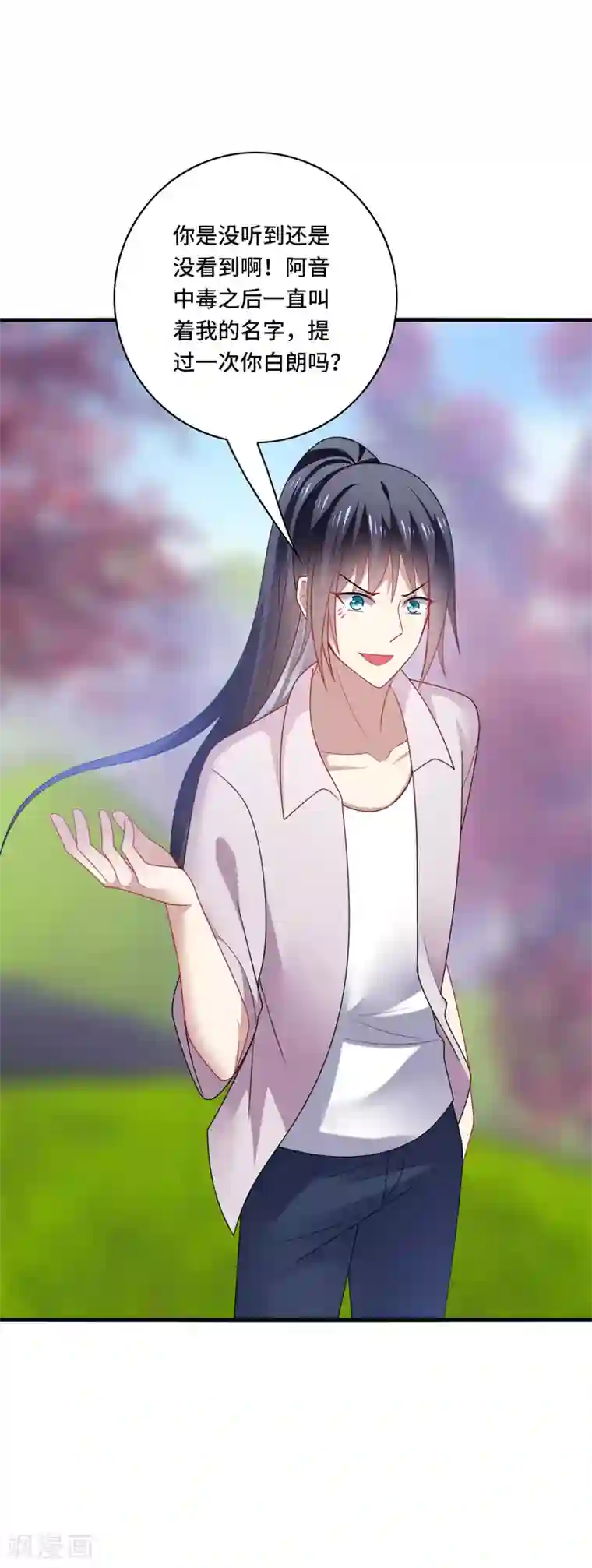 男神很奇怪第41话 为你，我斩尽满山桃花！