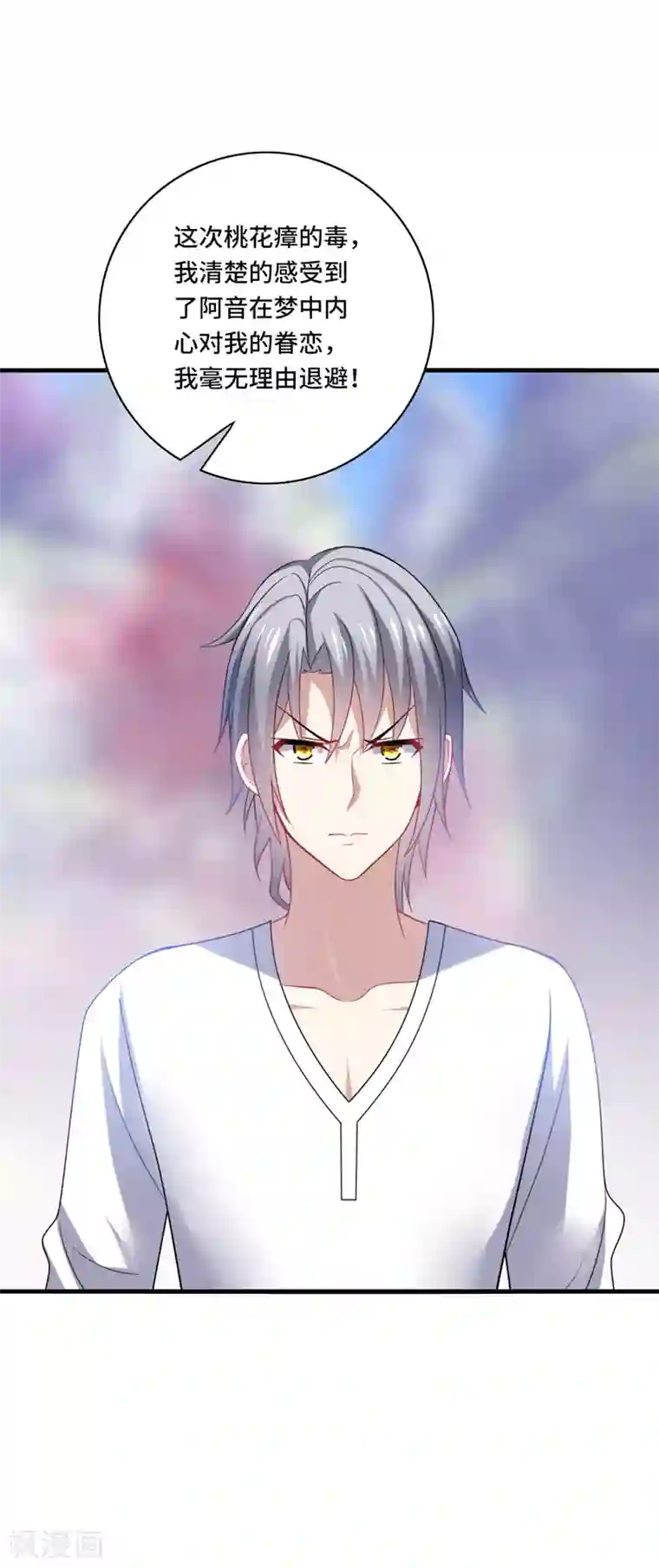 男神很奇怪第41话 为你，我斩尽满山桃花！