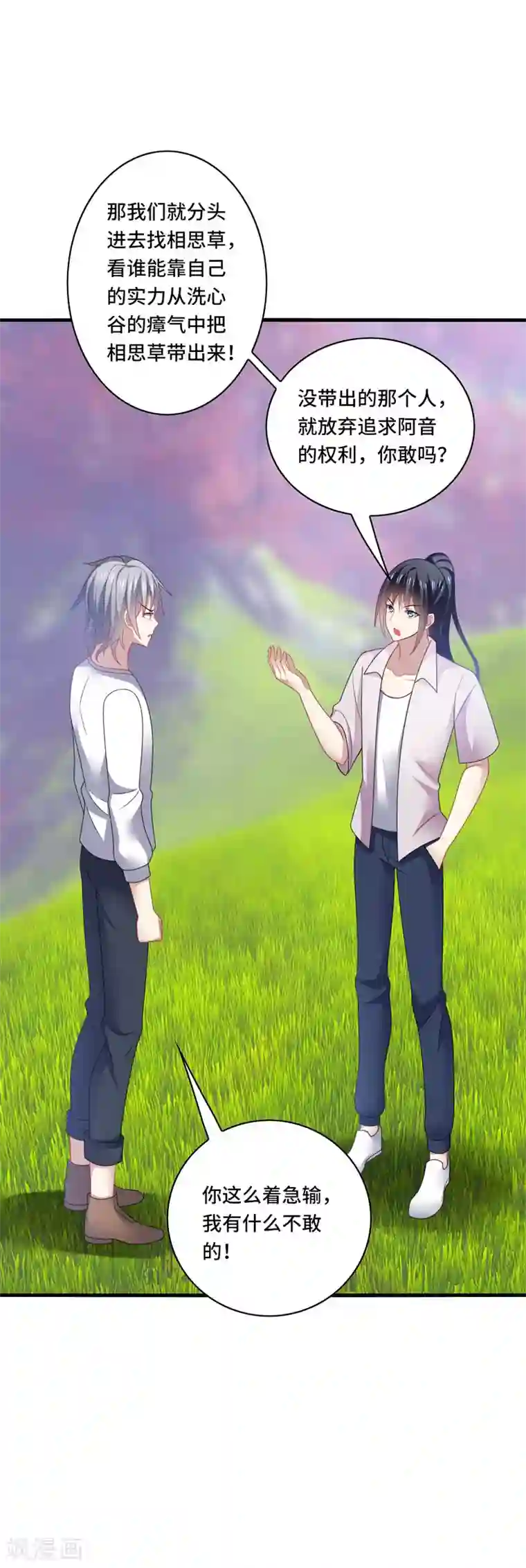 男神很奇怪第41话 为你，我斩尽满山桃花！