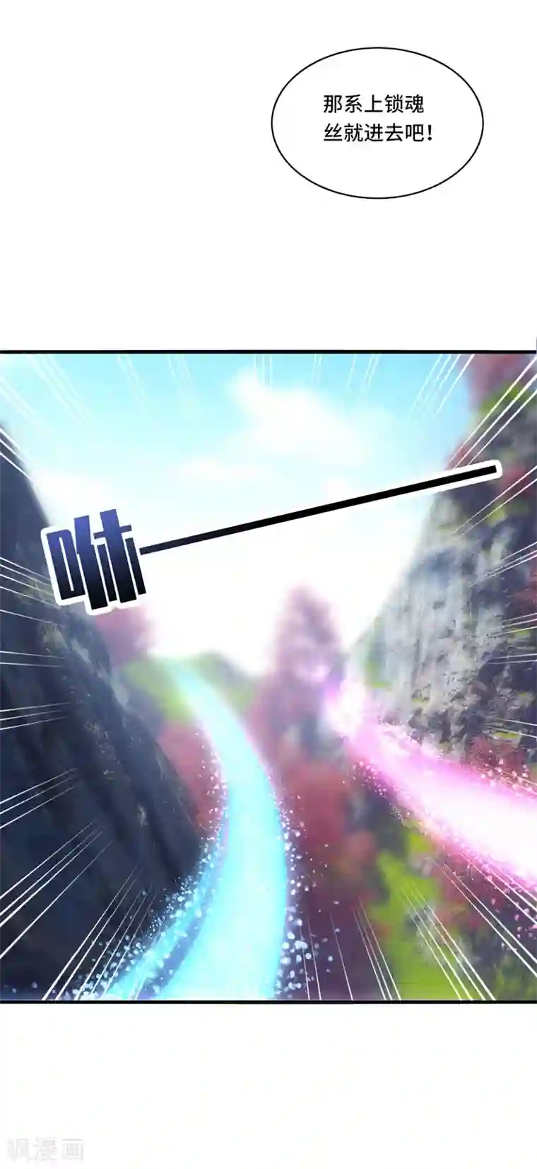 男神很奇怪第41话 为你，我斩尽满山桃花！