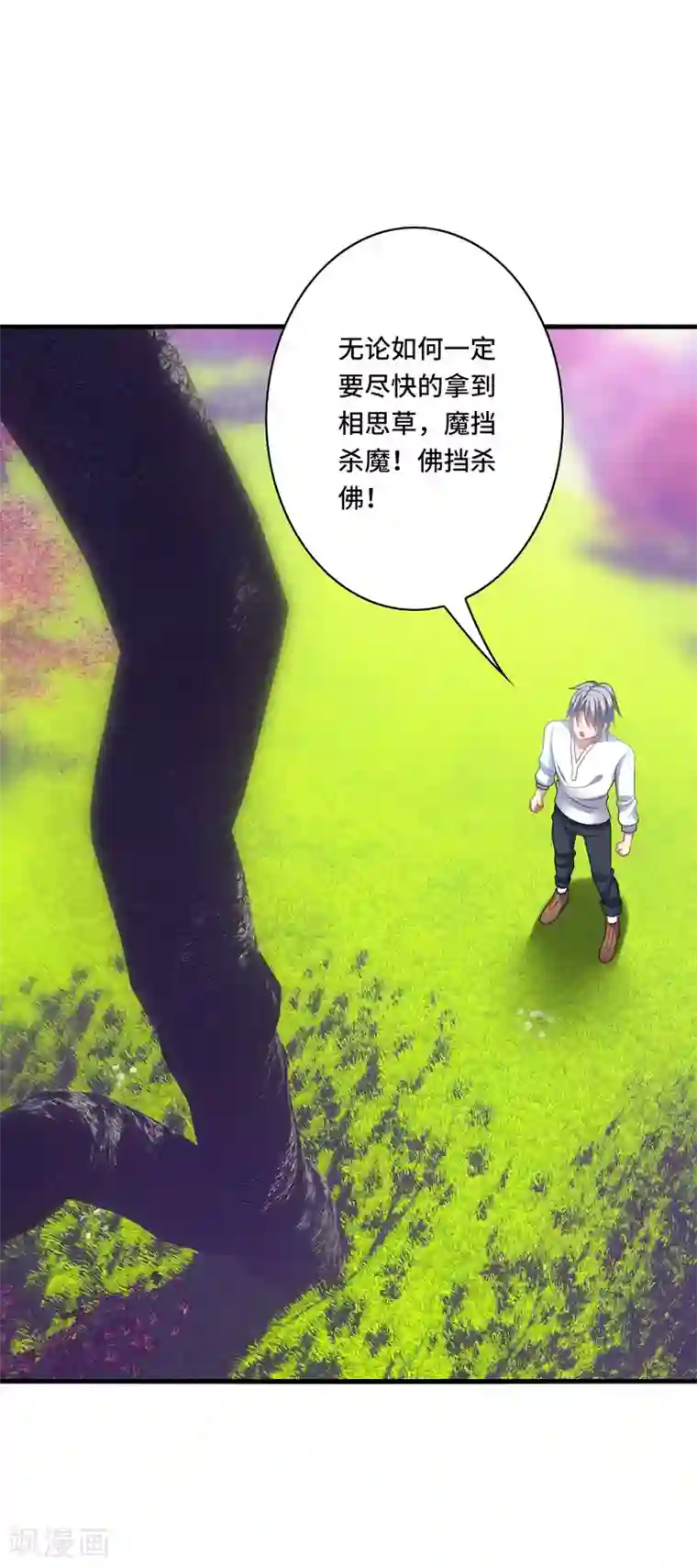 男神很奇怪第41话 为你，我斩尽满山桃花！