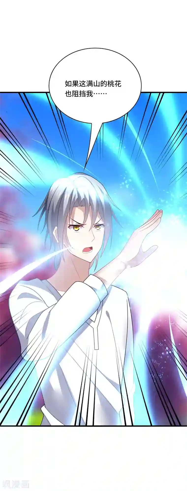 男神很奇怪第41话 为你，我斩尽满山桃花！