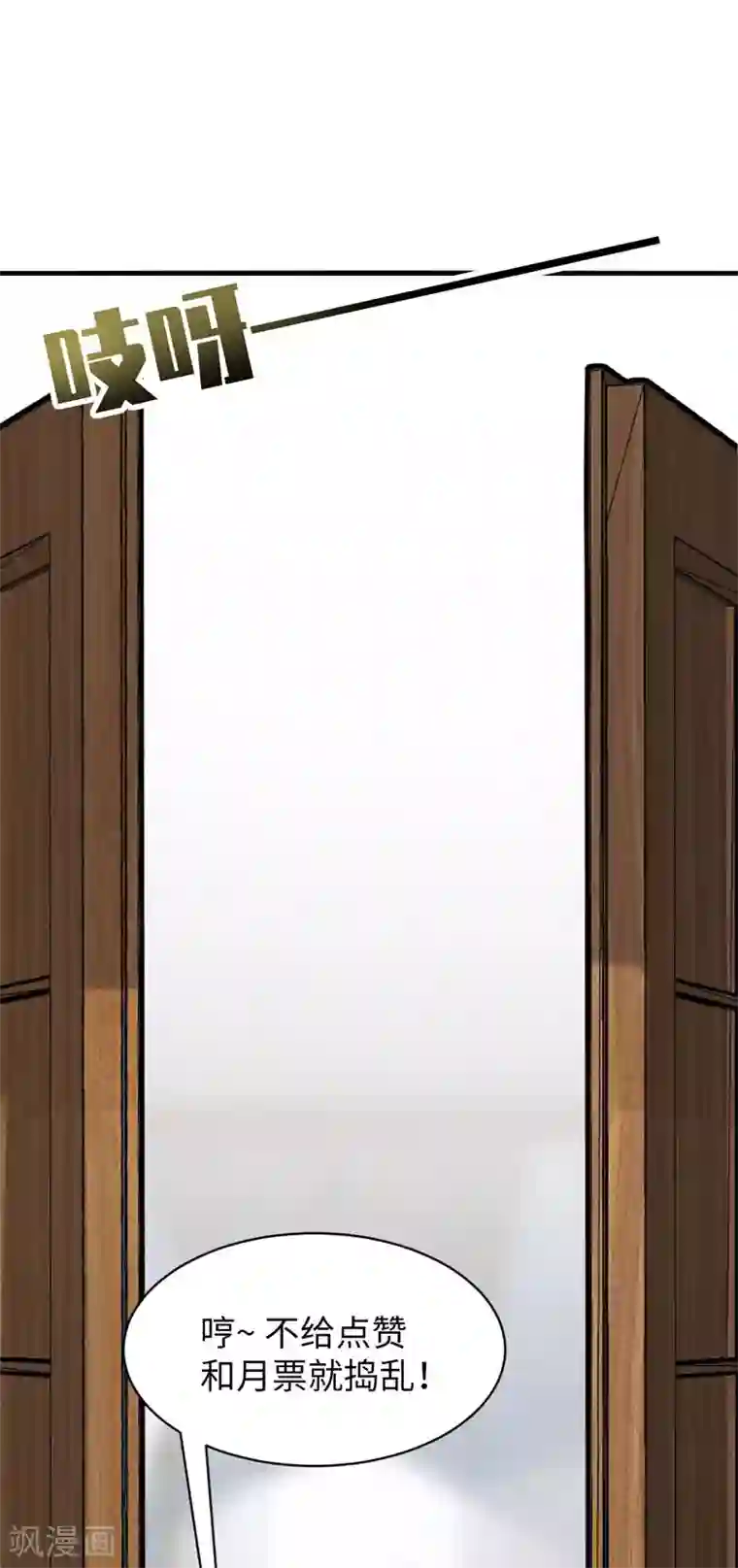 男神很奇怪第41话 为你，我斩尽满山桃花！