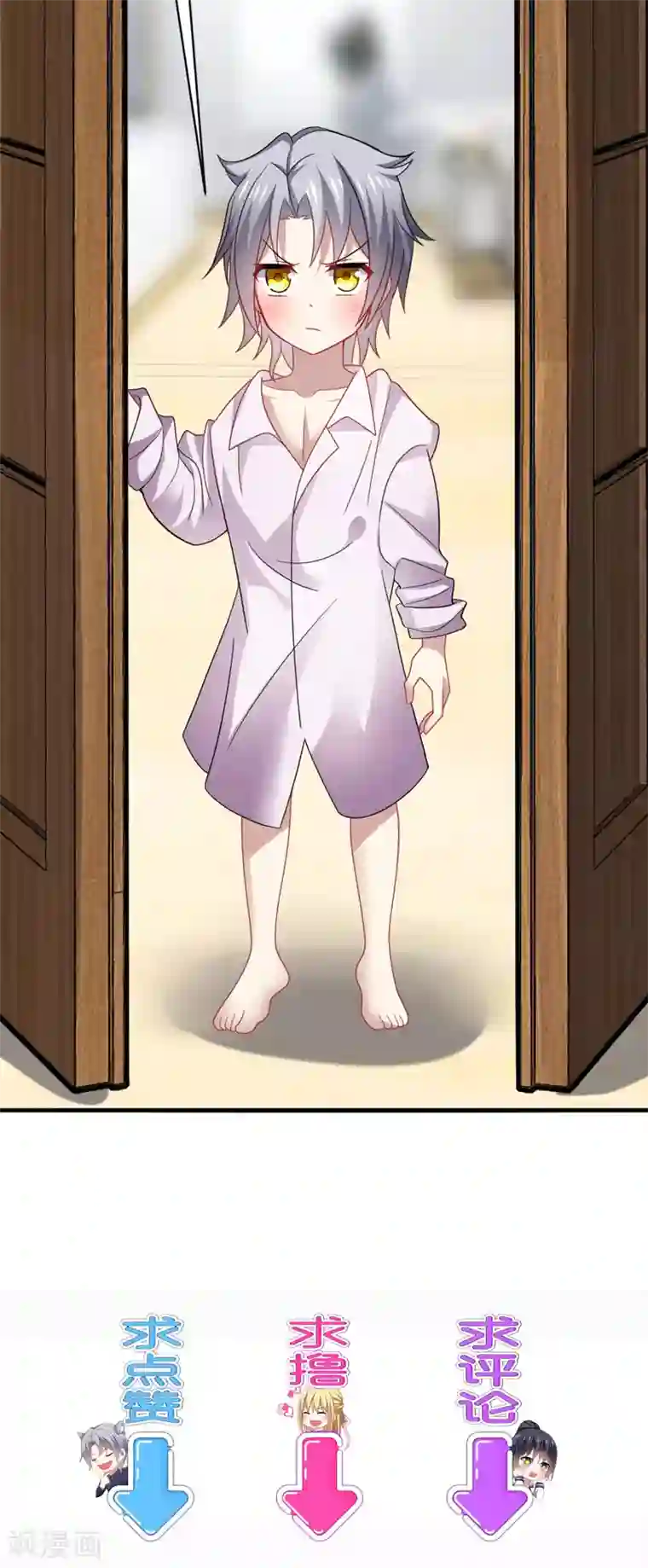 男神很奇怪第41话 为你，我斩尽满山桃花！