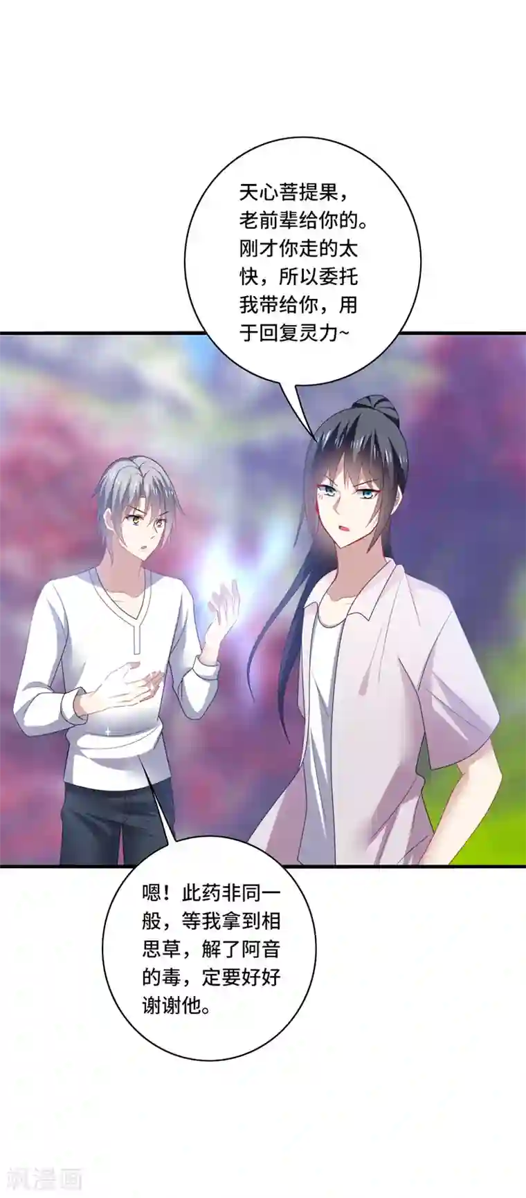 男神很奇怪第41话 为你，我斩尽满山桃花！