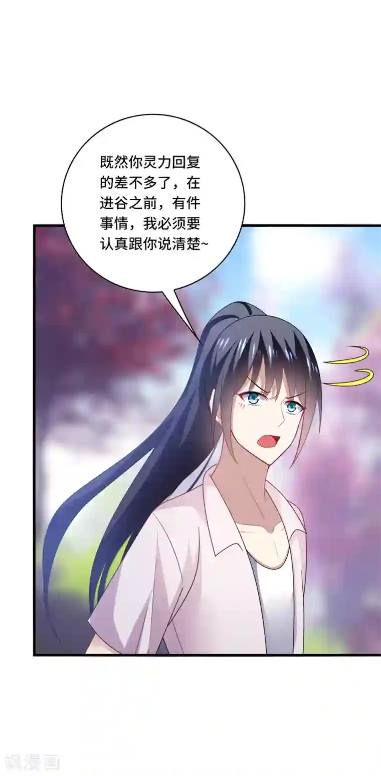 男神很奇怪第41话 为你，我斩尽满山桃花！