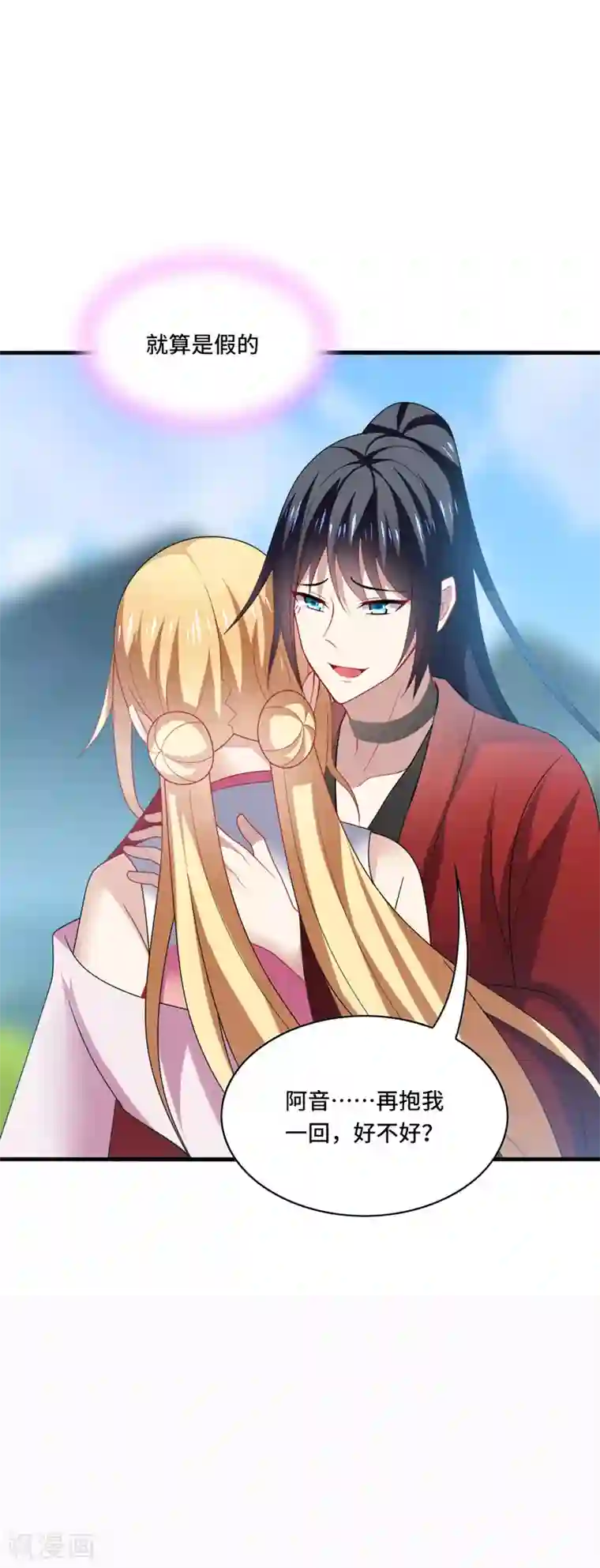 男神很奇怪第42话 这次，绝对不会弄丢你