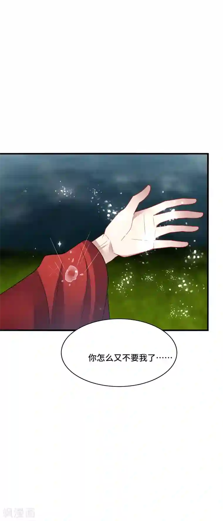 男神很奇怪第42话 这次，绝对不会弄丢你