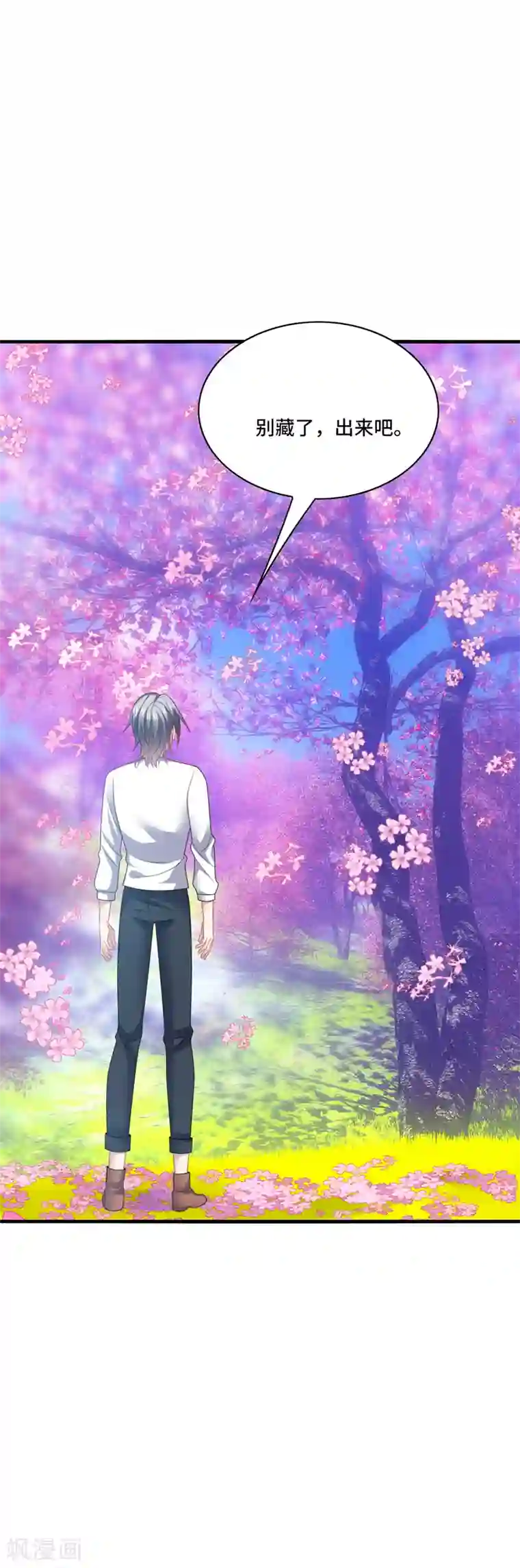 男神很奇怪第42话 这次，绝对不会弄丢你