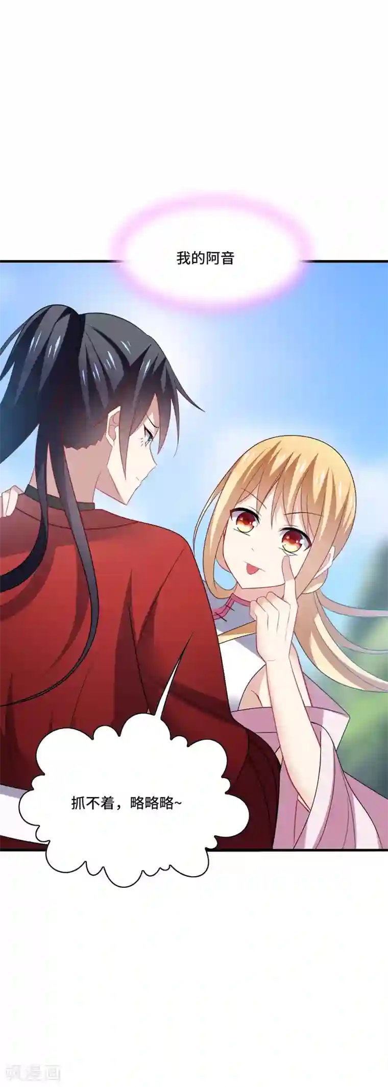 男神很奇怪第42话 这次，绝对不会弄丢你