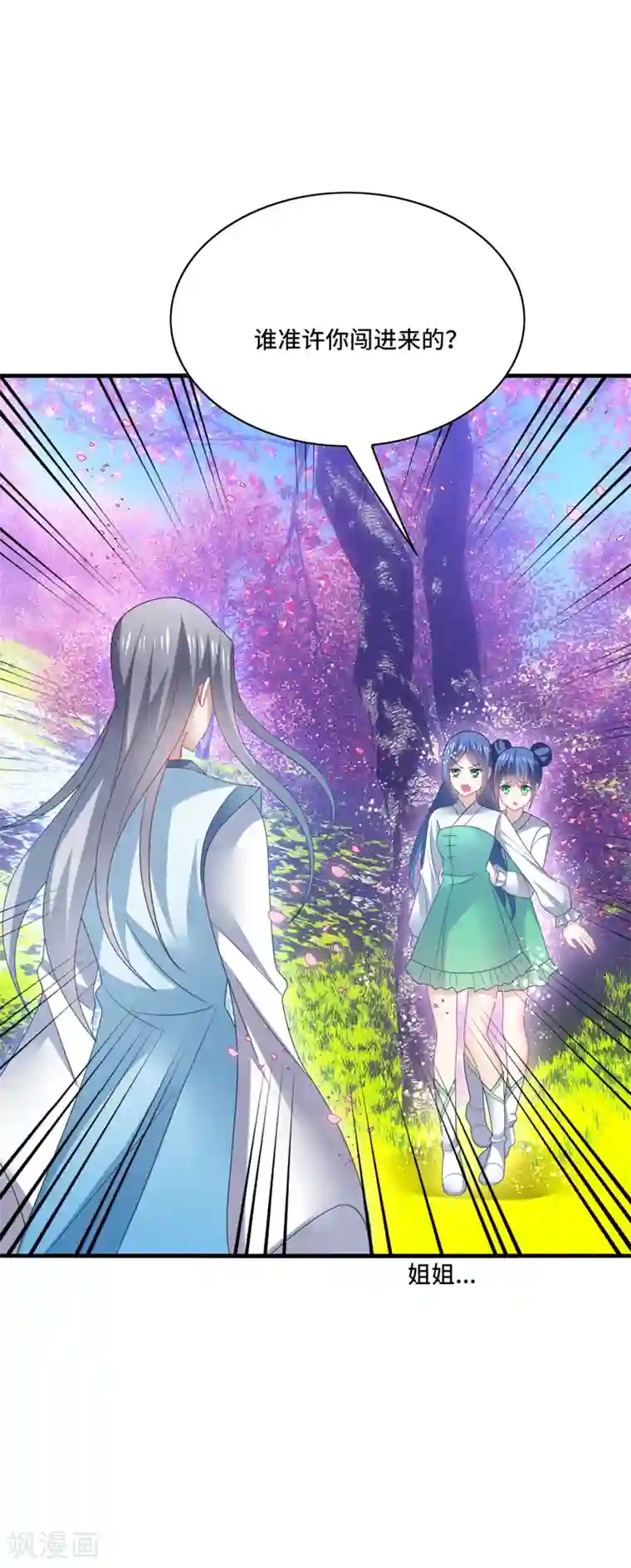 男神很奇怪第42话 这次，绝对不会弄丢你