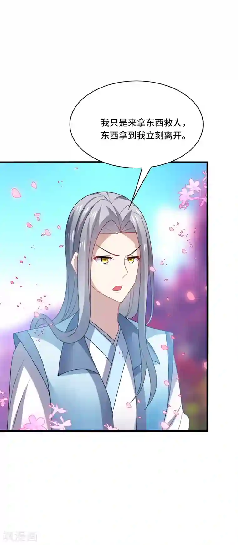 男神很奇怪第42话 这次，绝对不会弄丢你