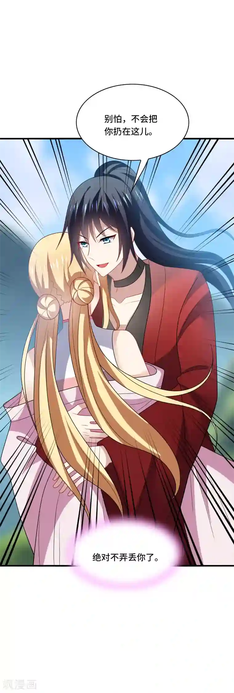 男神很奇怪第42话 这次，绝对不会弄丢你