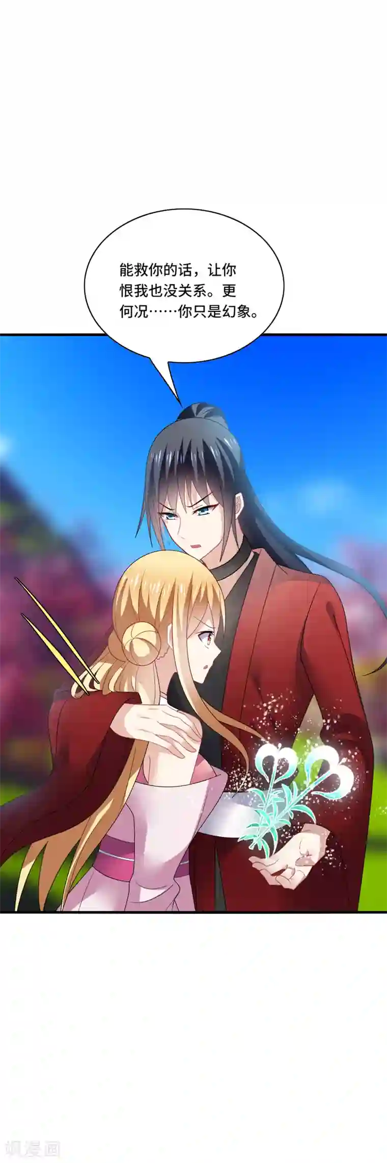 男神很奇怪第43话 下次，再带你看萤火虫