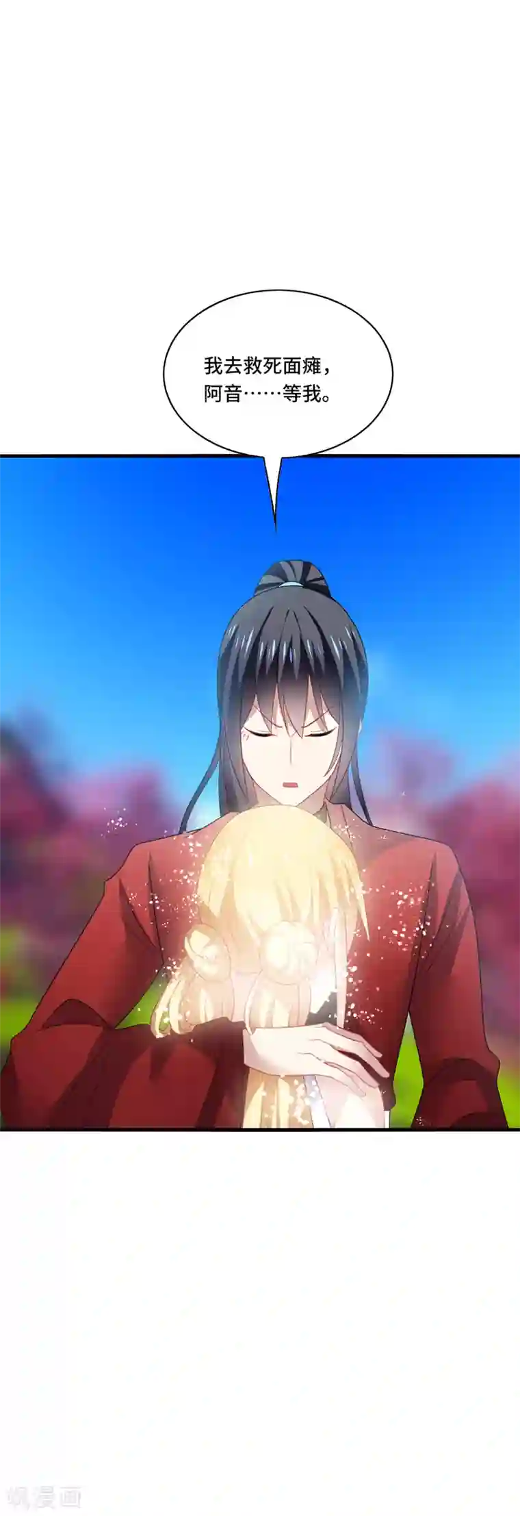 男神很奇怪第43话 下次，再带你看萤火虫