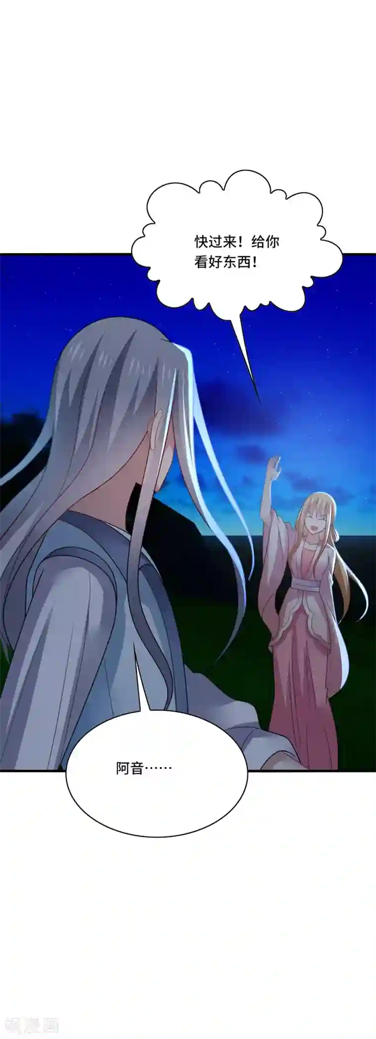 男神很奇怪第43话 下次，再带你看萤火虫