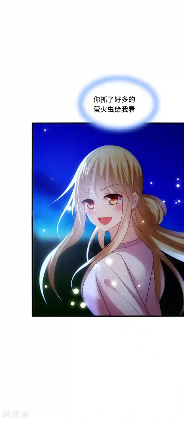 男神很奇怪第43话 下次，再带你看萤火虫