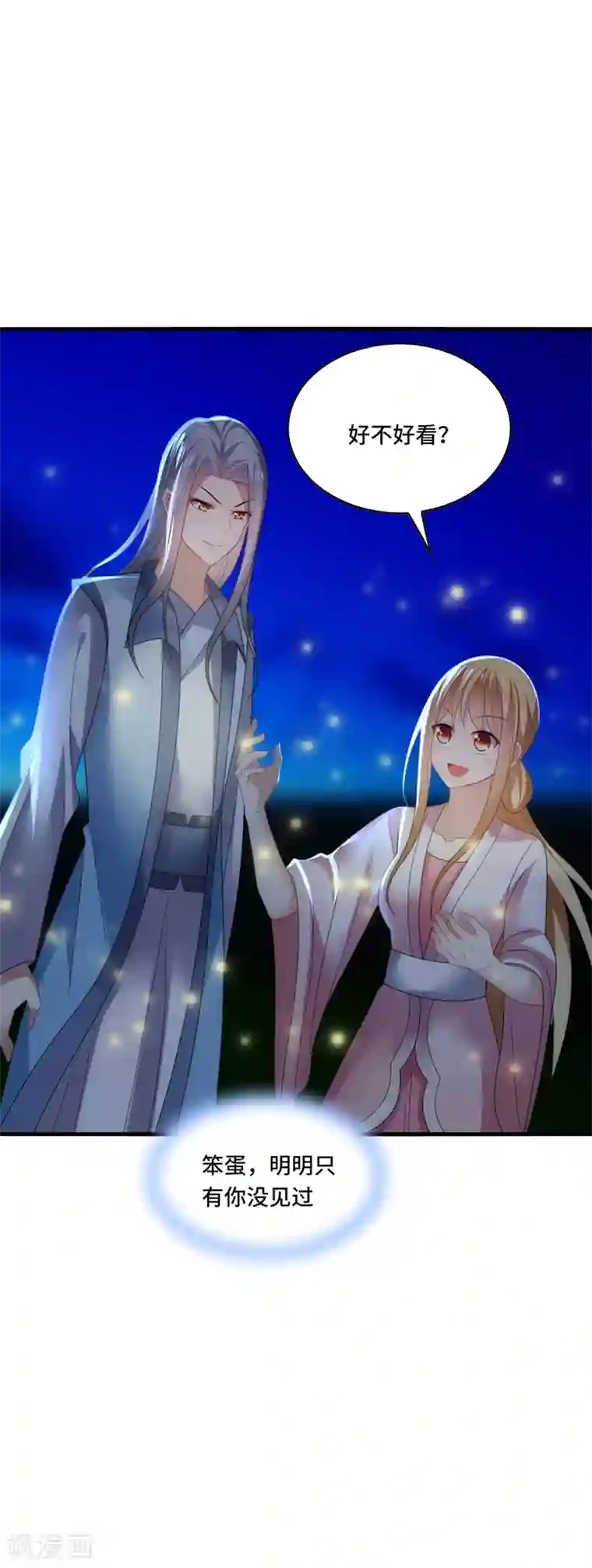 男神很奇怪第43话 下次，再带你看萤火虫