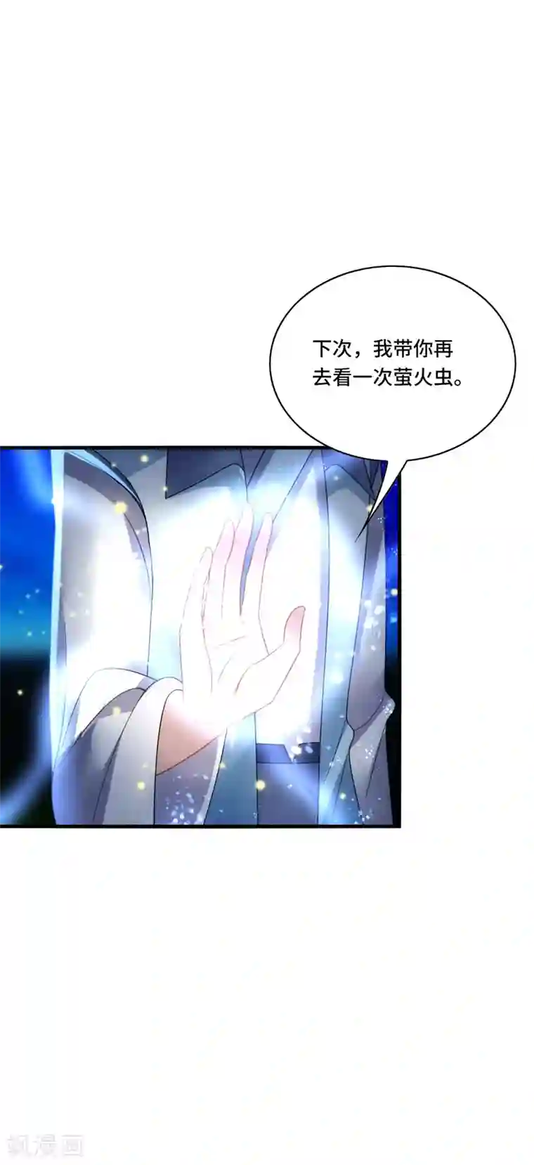 男神很奇怪第43话 下次，再带你看萤火虫