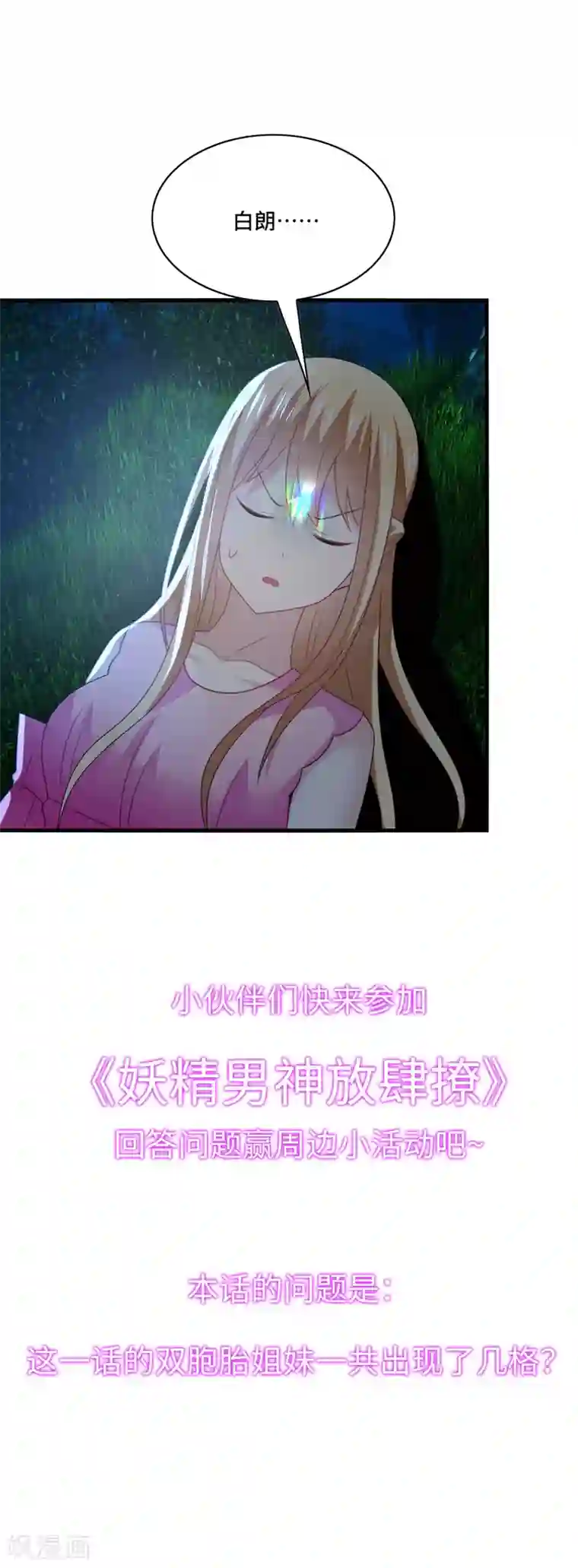 男神很奇怪第43话 下次，再带你看萤火虫