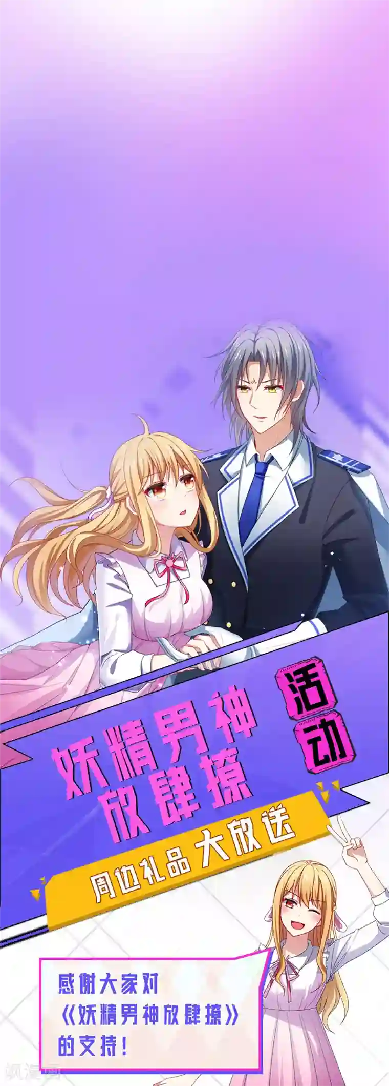 男神很奇怪第43话 下次，再带你看萤火虫