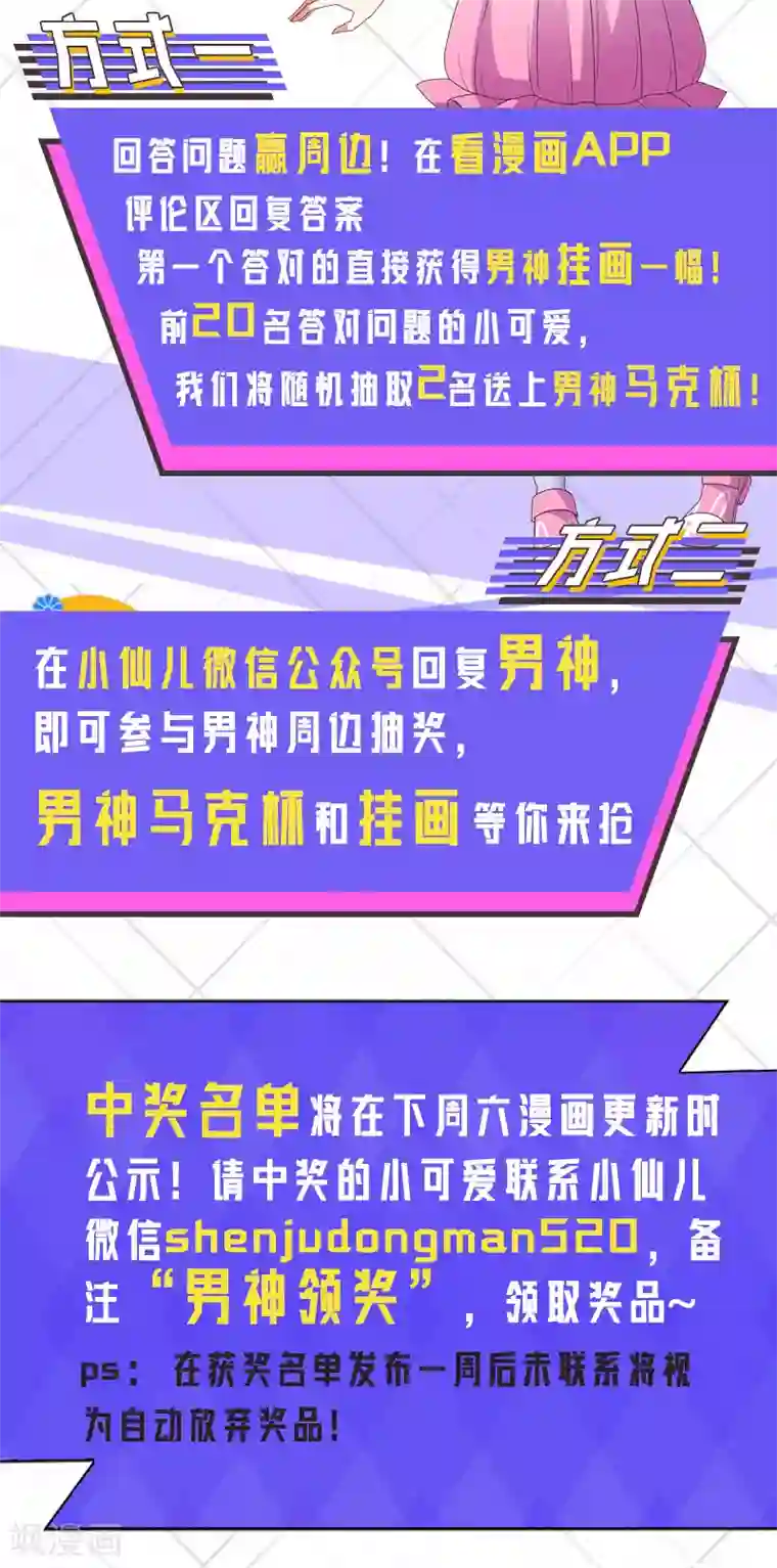 男神很奇怪第43话 下次，再带你看萤火虫