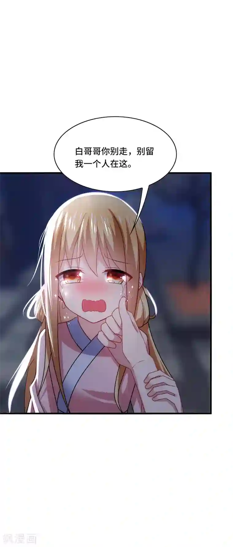 男神很奇怪第44话 阿朗，留下陪我好不好？