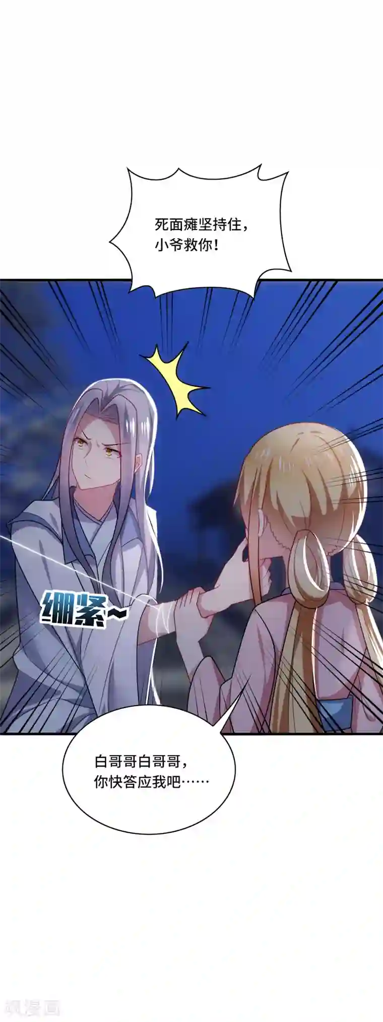 男神很奇怪第44话 阿朗，留下陪我好不好？