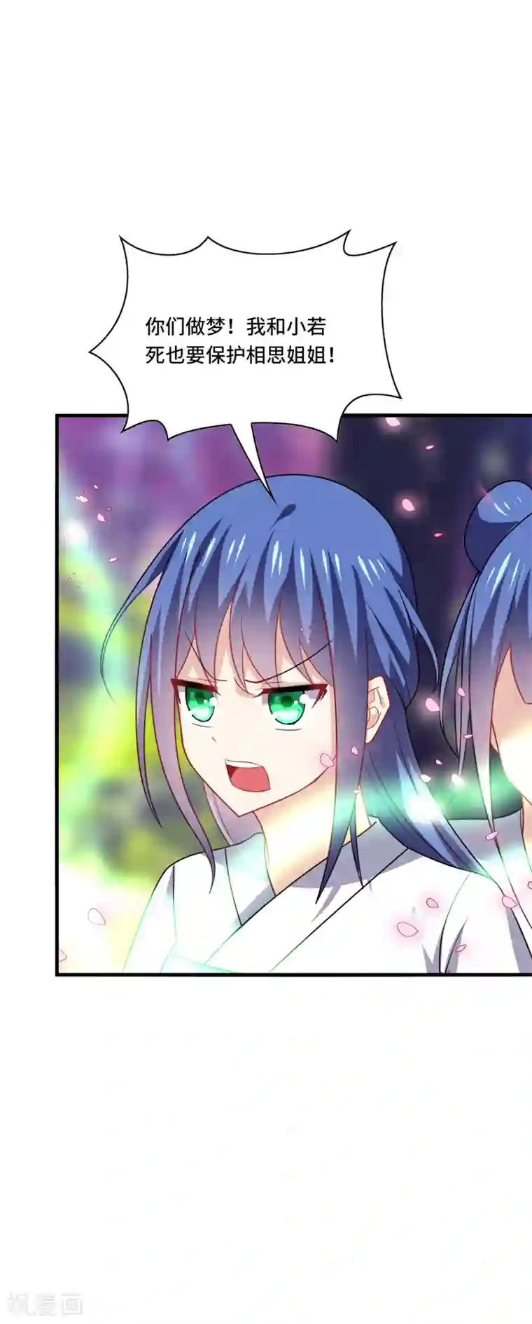 男神很奇怪第44话 阿朗，留下陪我好不好？