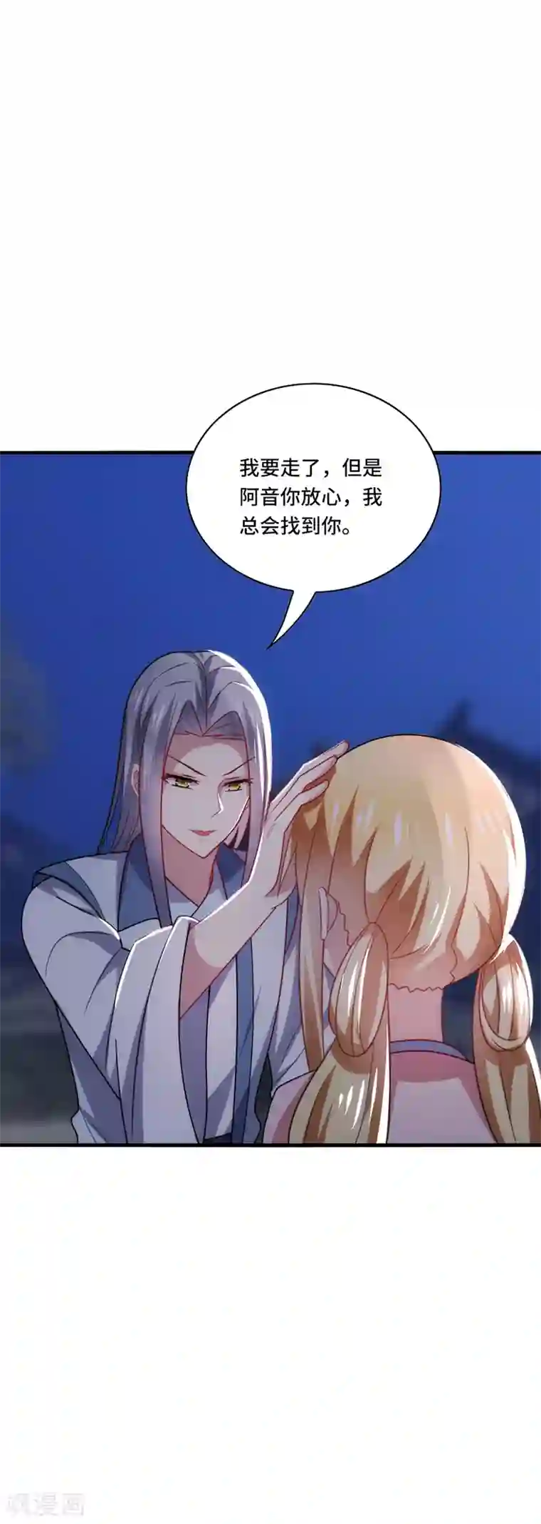 男神很奇怪第44话 阿朗，留下陪我好不好？