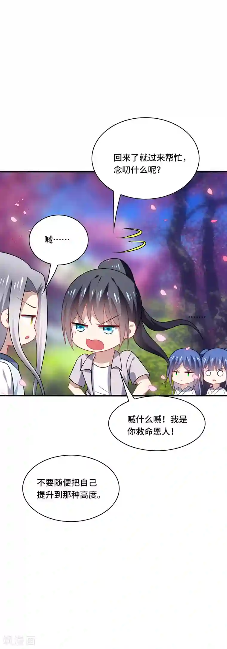 男神很奇怪第44话 阿朗，留下陪我好不好？