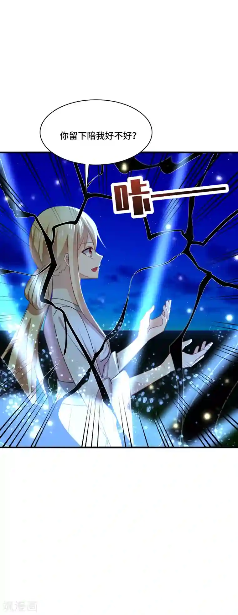 男神很奇怪第44话 阿朗，留下陪我好不好？