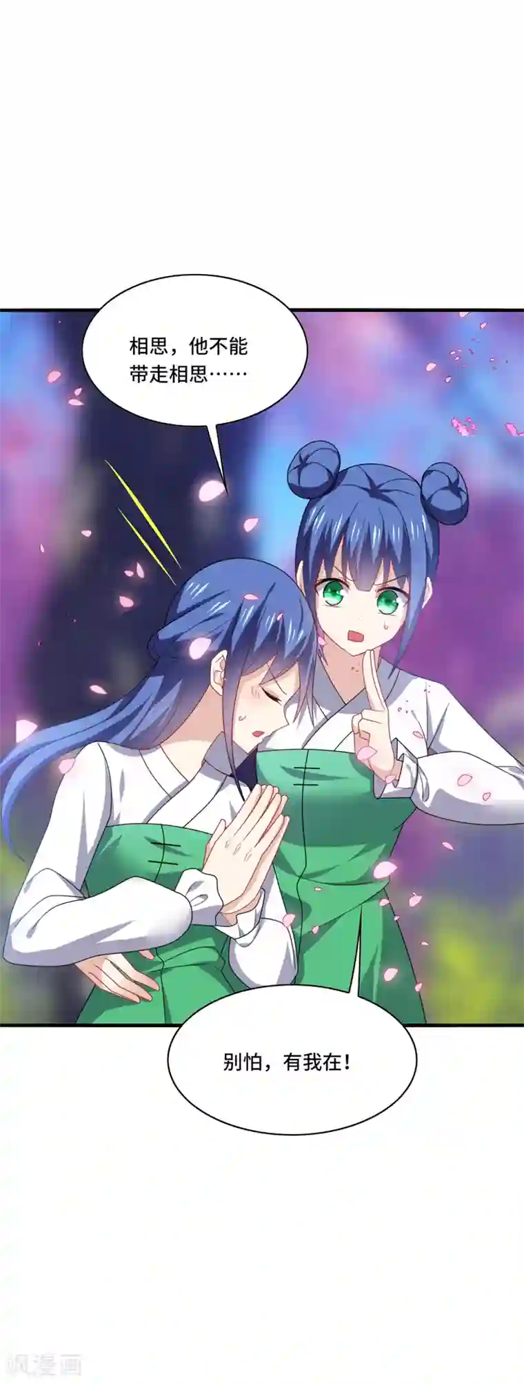 男神很奇怪第44话 阿朗，留下陪我好不好？