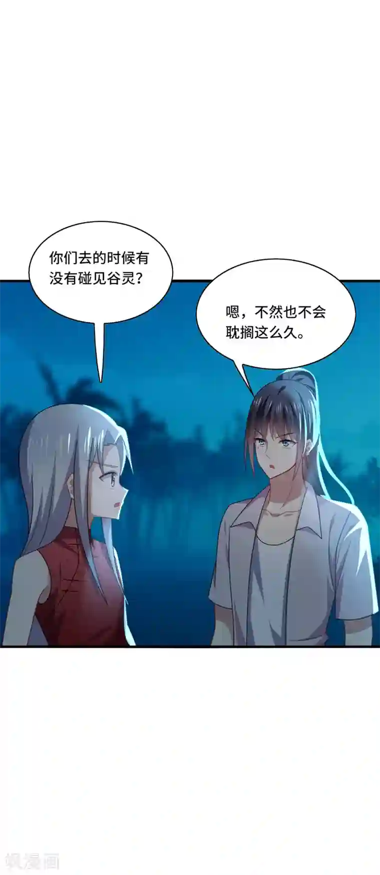 男神很奇怪第45话 梦里，你是最重要的人