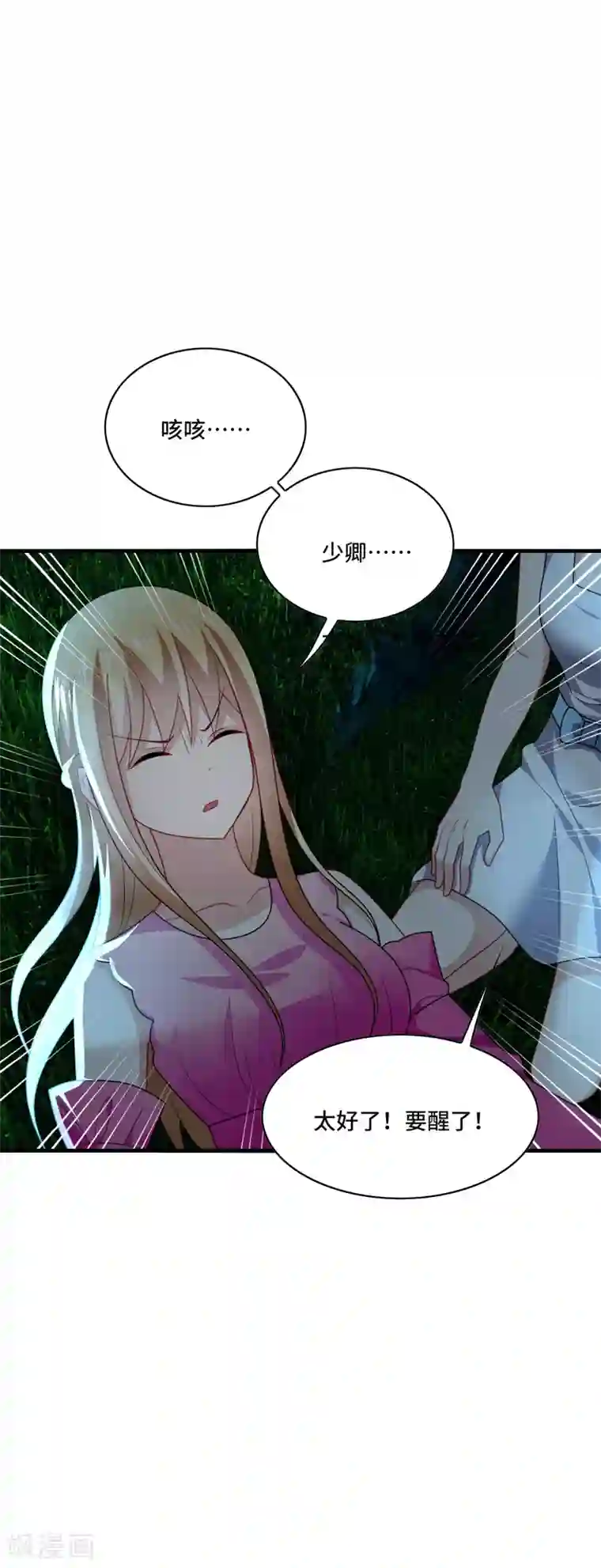 男神很奇怪第45话 梦里，你是最重要的人