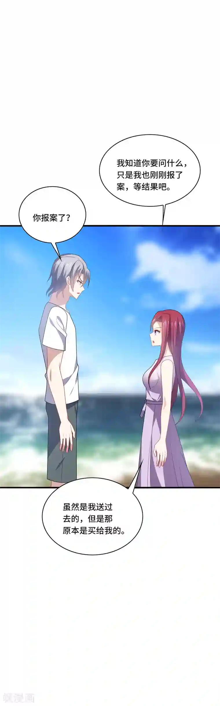 男神很奇怪第45话 梦里，你是最重要的人