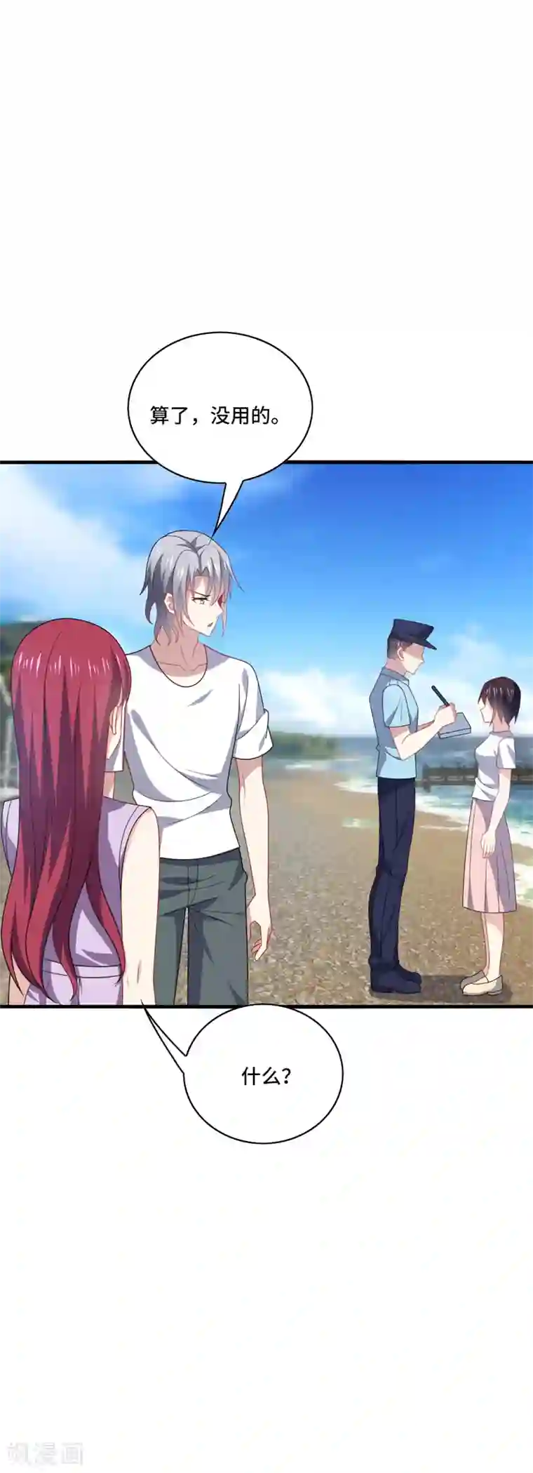 男神很奇怪第45话 梦里，你是最重要的人