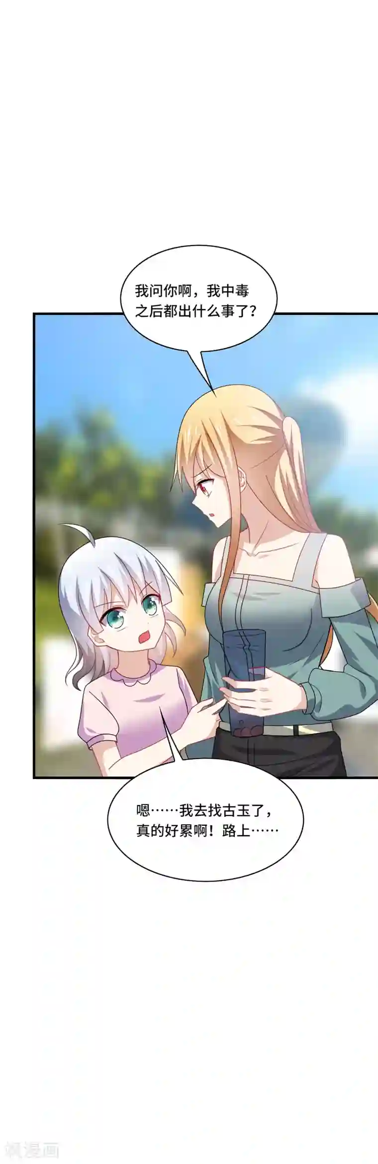 男神很奇怪第45话 梦里，你是最重要的人