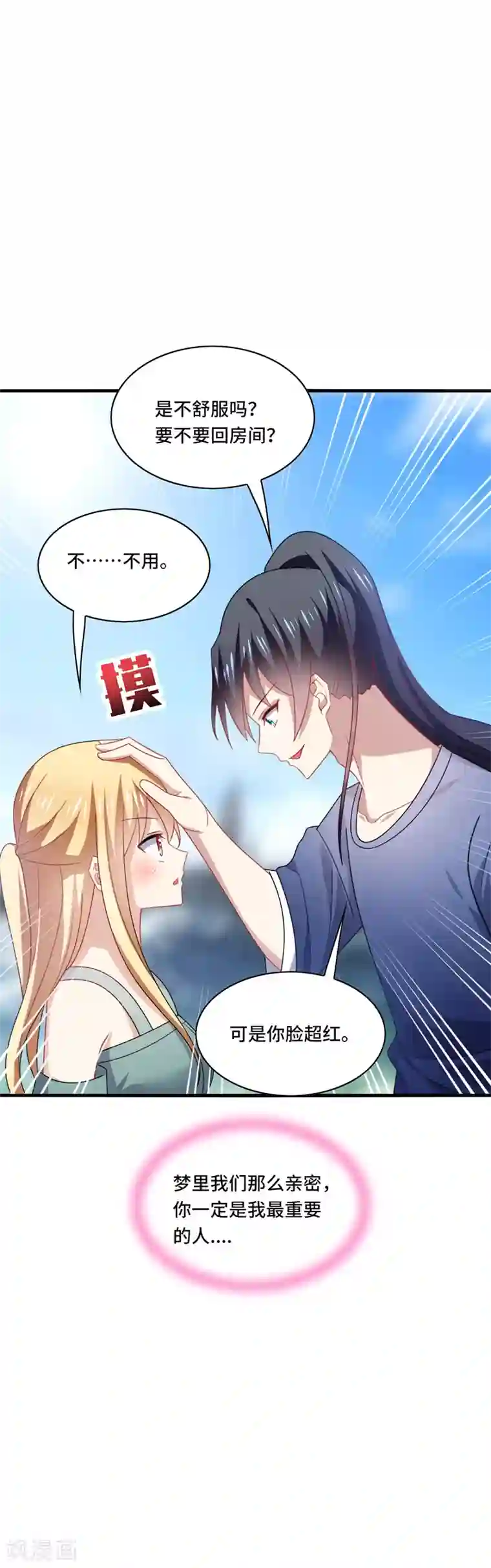 男神很奇怪第45话 梦里，你是最重要的人