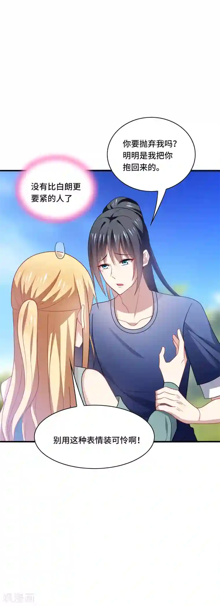 男神很奇怪第45话 梦里，你是最重要的人